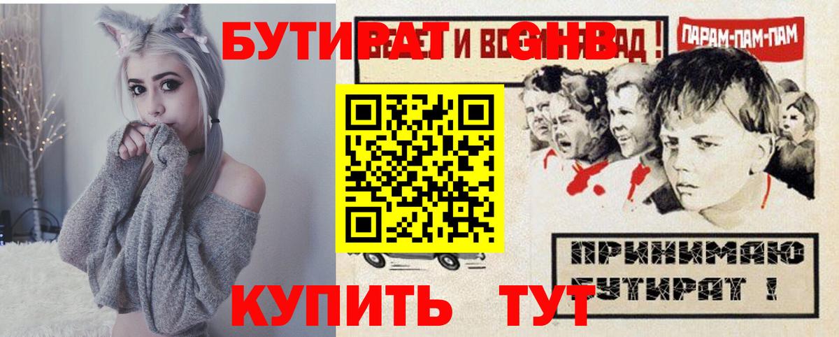 Тула  Бутират 99%  Вход с VPN 