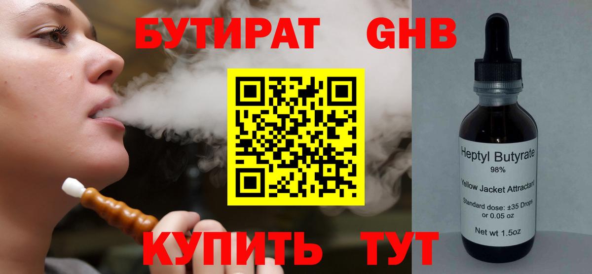 Бутират GHB Тула