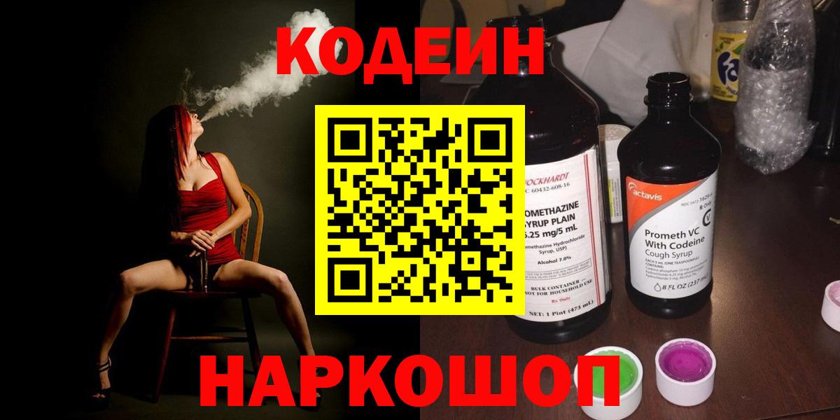 Тула  Кодеиновый сироп Lean Purple Drank  Вход с VPN 